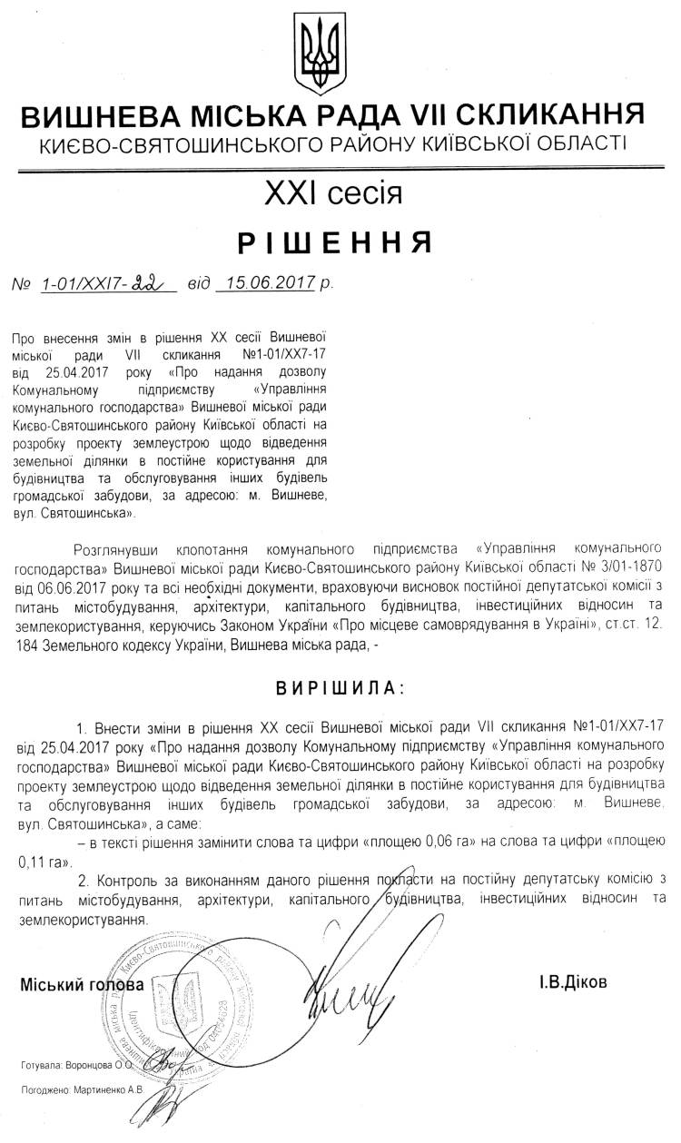 РІШЕННЯ ХХI СЕСІЇ VIІ СКЛИКАННЯ від 15.06.2017 року